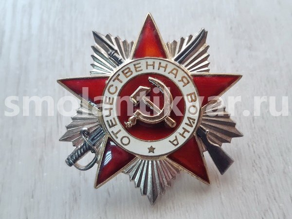 Орден Отечественной Войны второй степени.