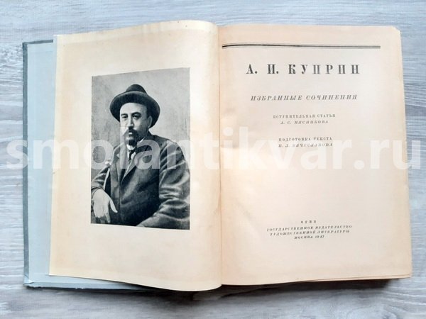 Книга «А. И. Куприн»