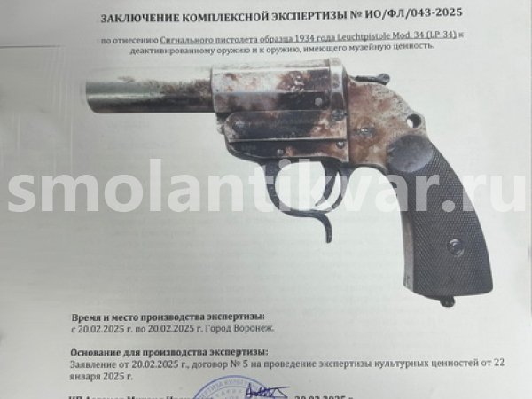 Сигнальный пистолет образца 1934 года Leuchtpistole Mod. 34 (LP-34). ММГ