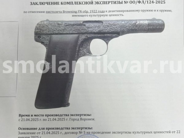 Пистолет Browning FN обр. 1922 года. ММГ