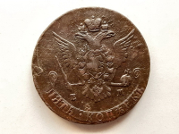 5 копеек ЕМ 1768 г