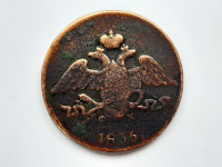 5 копеек 1835 г. ЕМ-ФХ