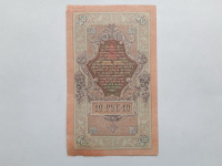 10 рублей 1909 г. управляющий Шипов, кассир Афанасьев