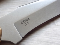 Нож "Акела". D-2